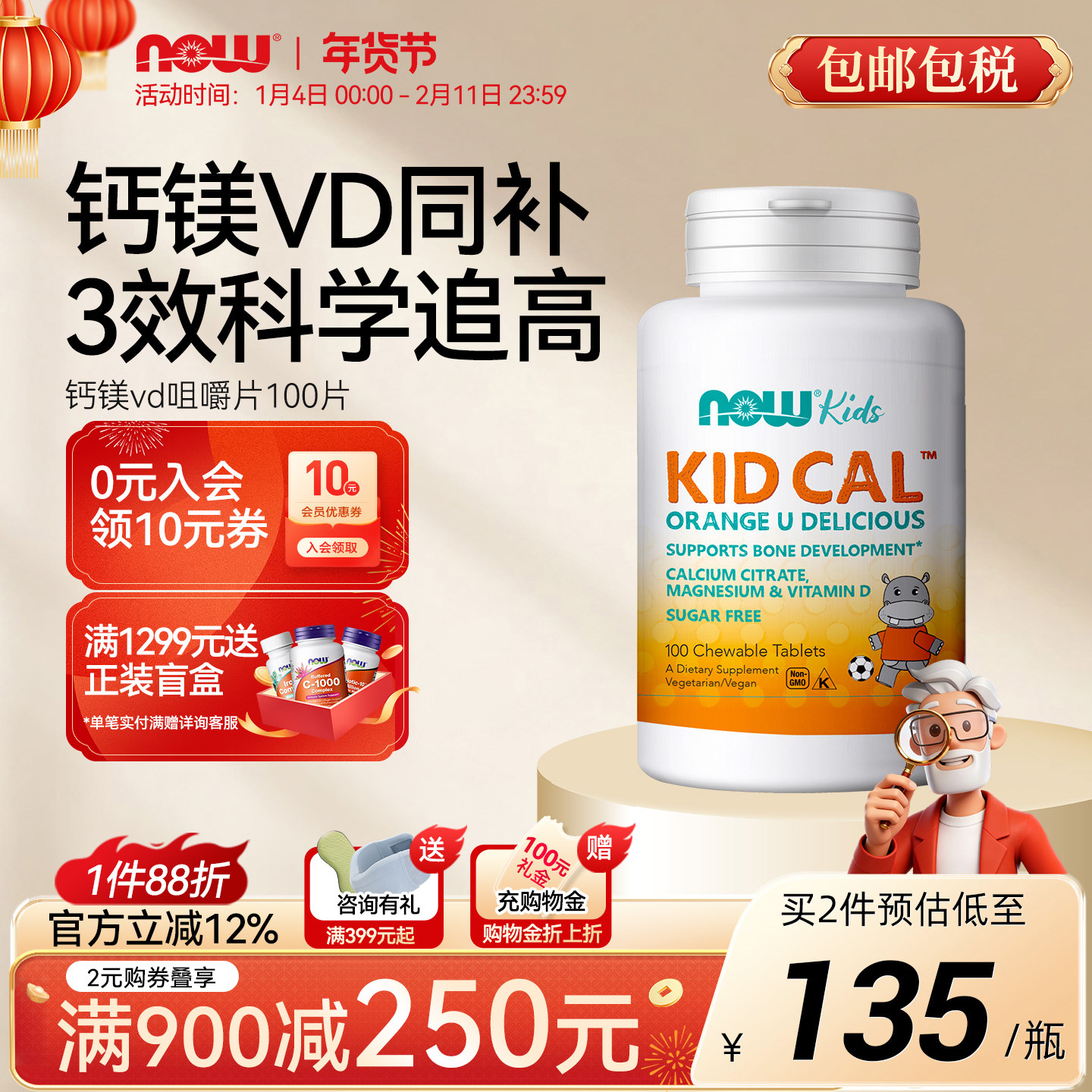 now儿童钙镁维生素vd3柠檬酸钙咀嚼片柠檬酸镁橘子味儿童宝宝成长