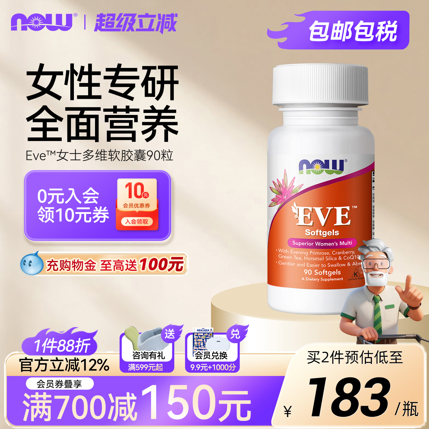 诺奥女士复合维生素富含多重水果