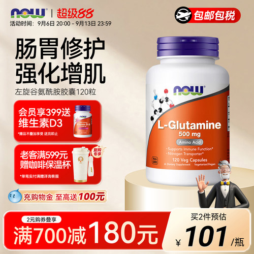 now左旋谷氨酰胺500mg