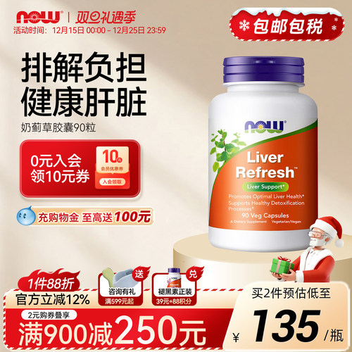 now诺奥水飞蓟素90粒护肝胶囊