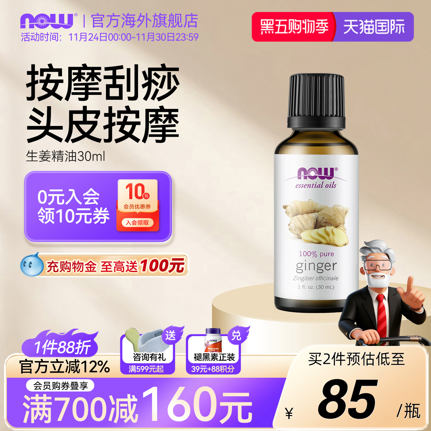 NOWFOODS护发洗头皮去头屑