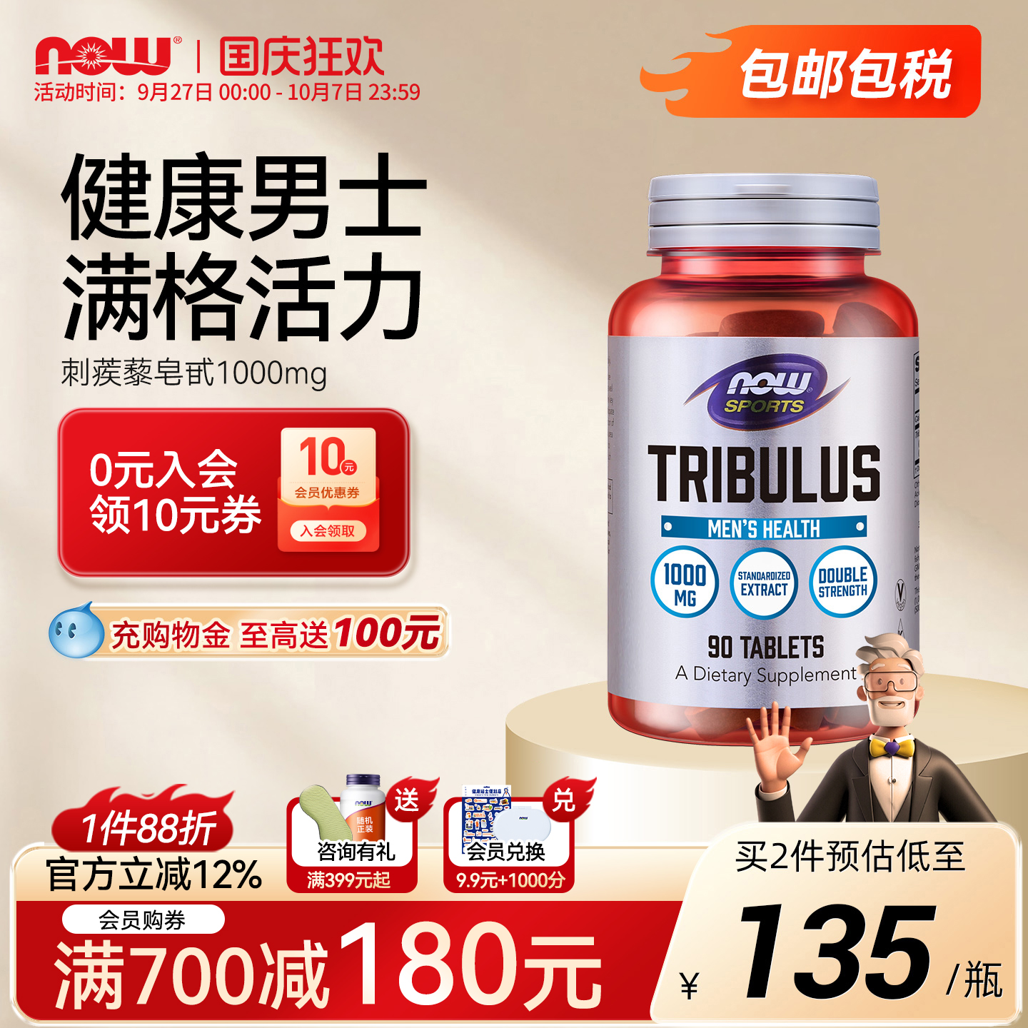 nowfood诺奥刺蒺藜荷尔蒙