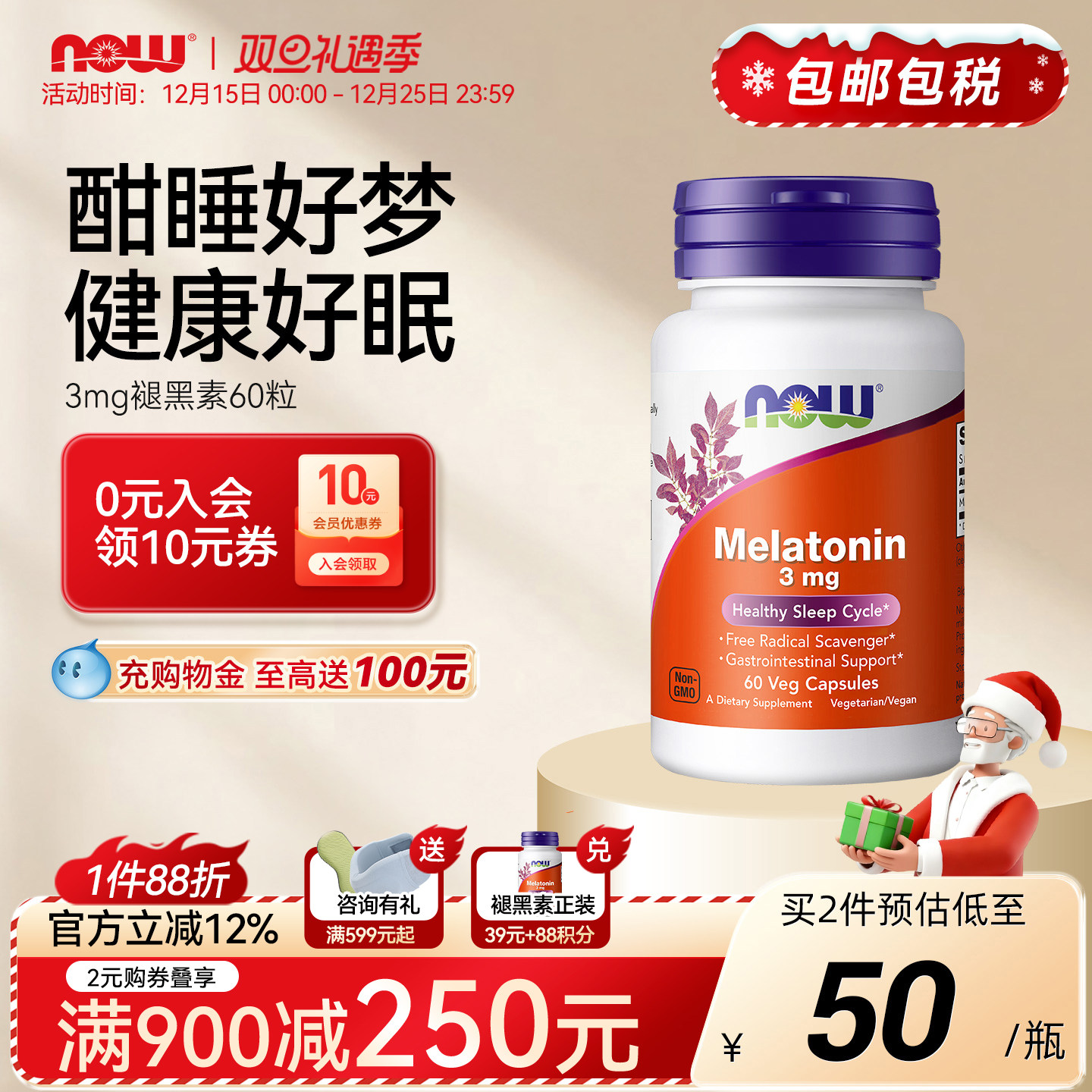 NOW褪黑素胶囊3mg调节睡眠