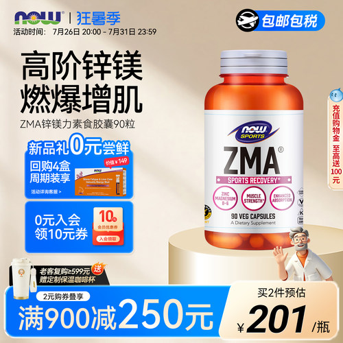 NOWZMA锌镁力素食胶囊90粒