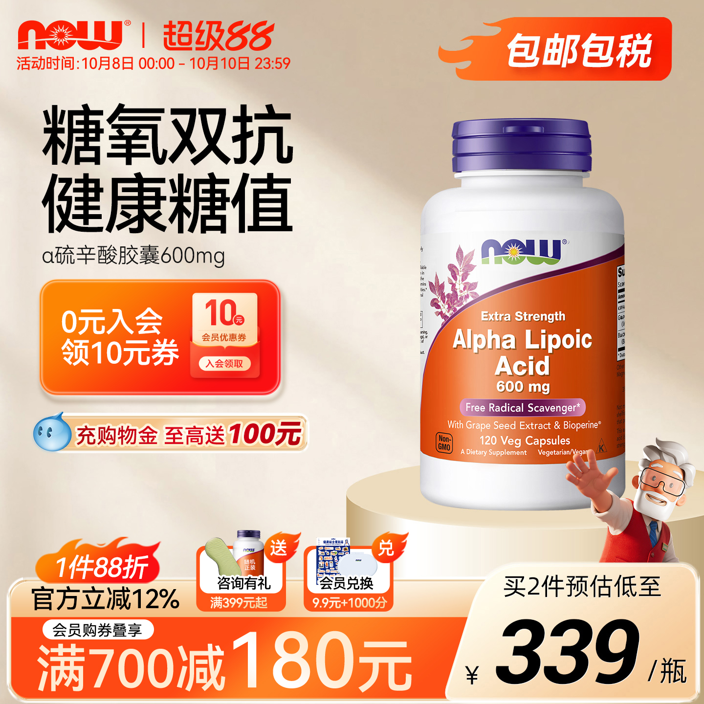 NOW美国进口硫辛酸加强型胶囊