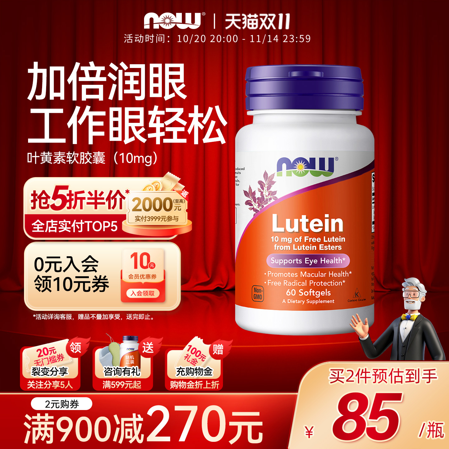 NOW/诺奥成人叶黄素胶囊护眼片