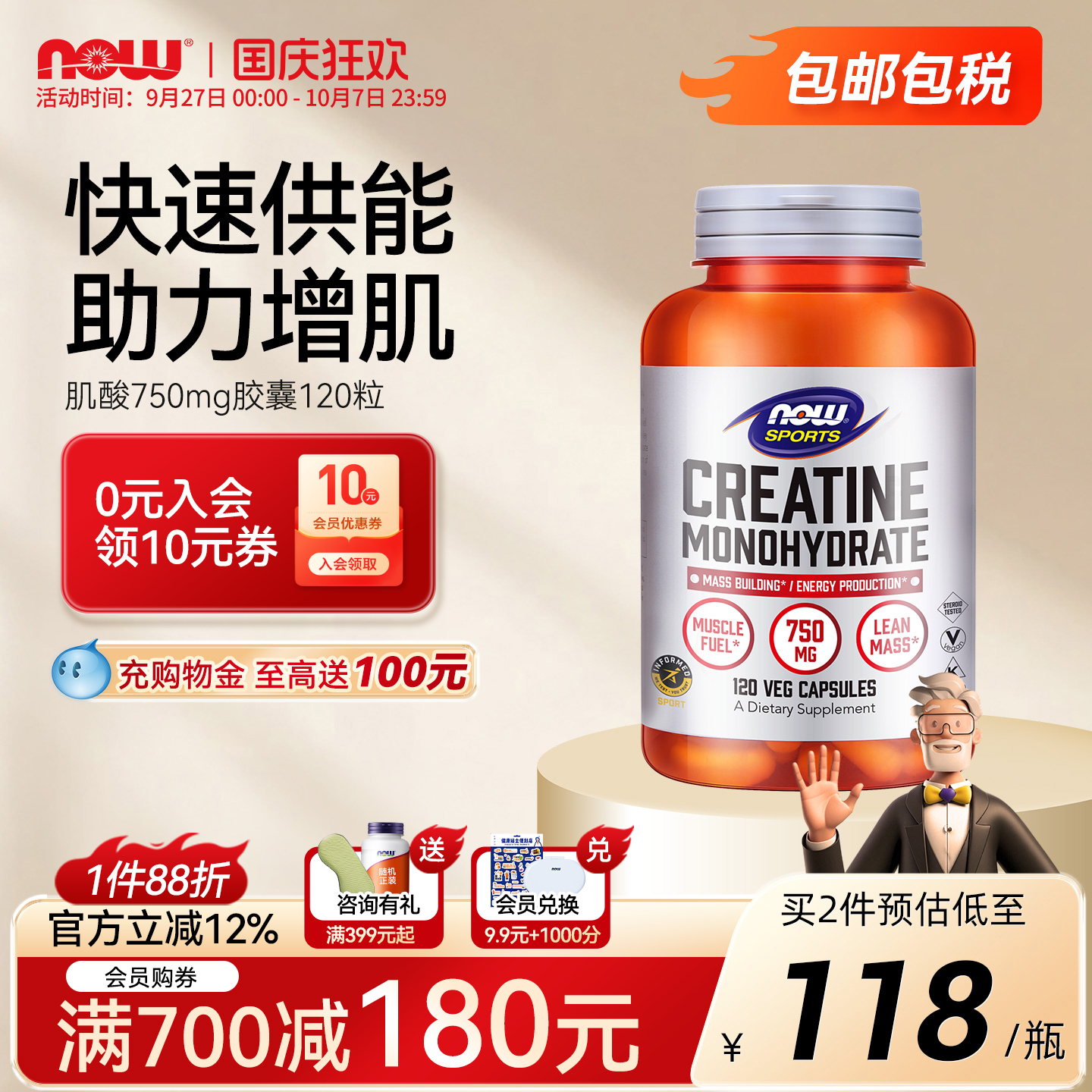 NOW/诺奥一水肌酸胶囊750mg120粒