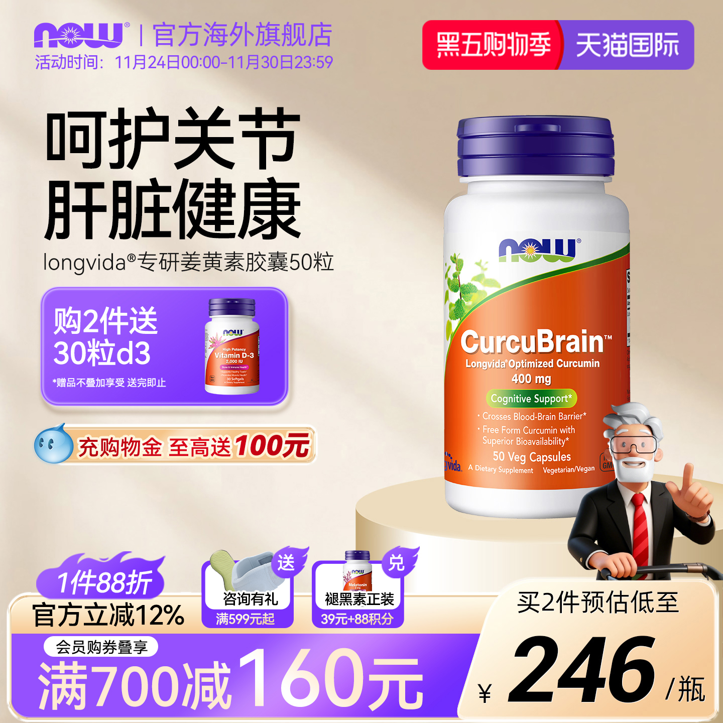 NOW诺奥专利技术400mg姜黄素胶囊