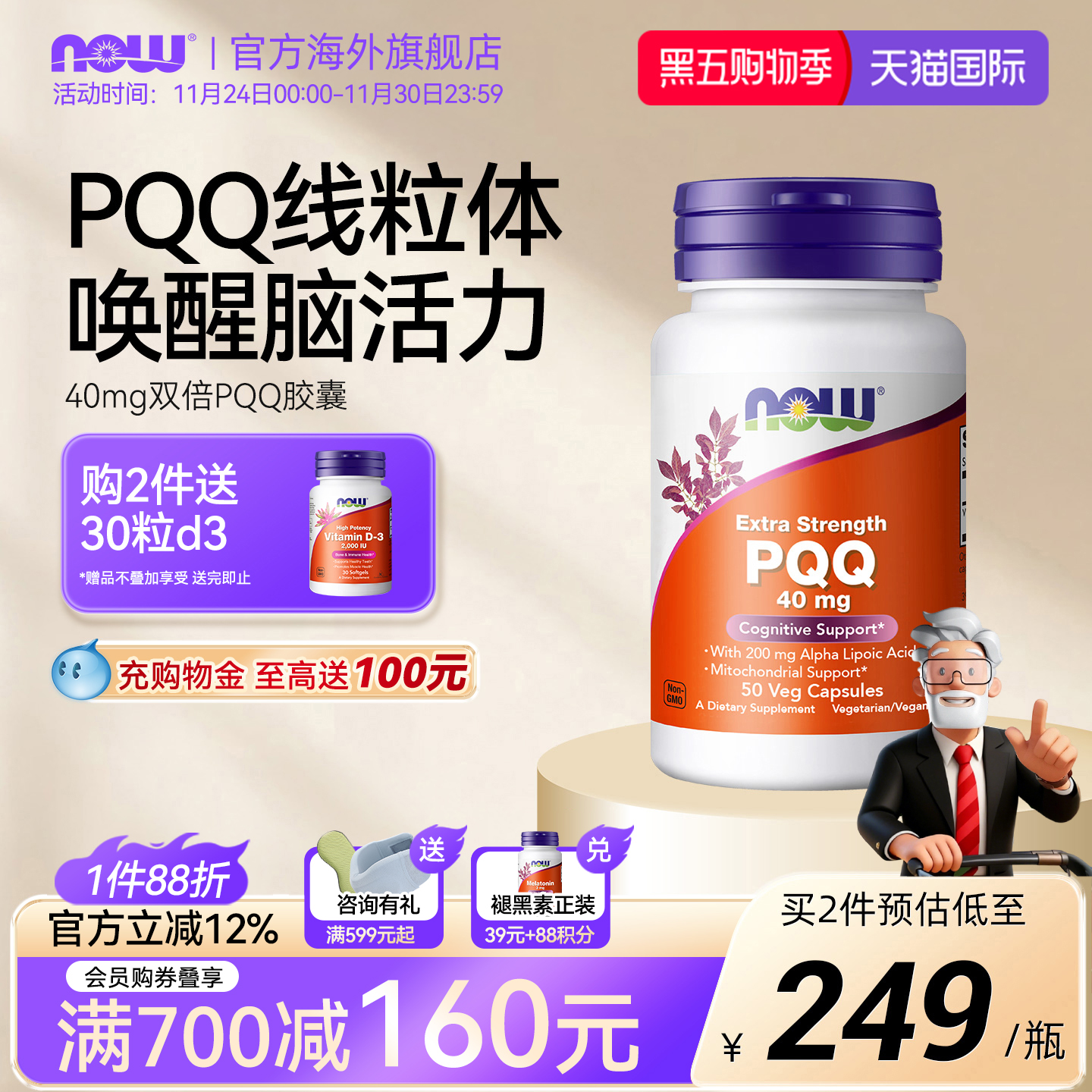 NOW线粒体PQQ补充剂美国进口