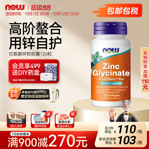 诺奥glycinatezinc甘氨酸螯合锌