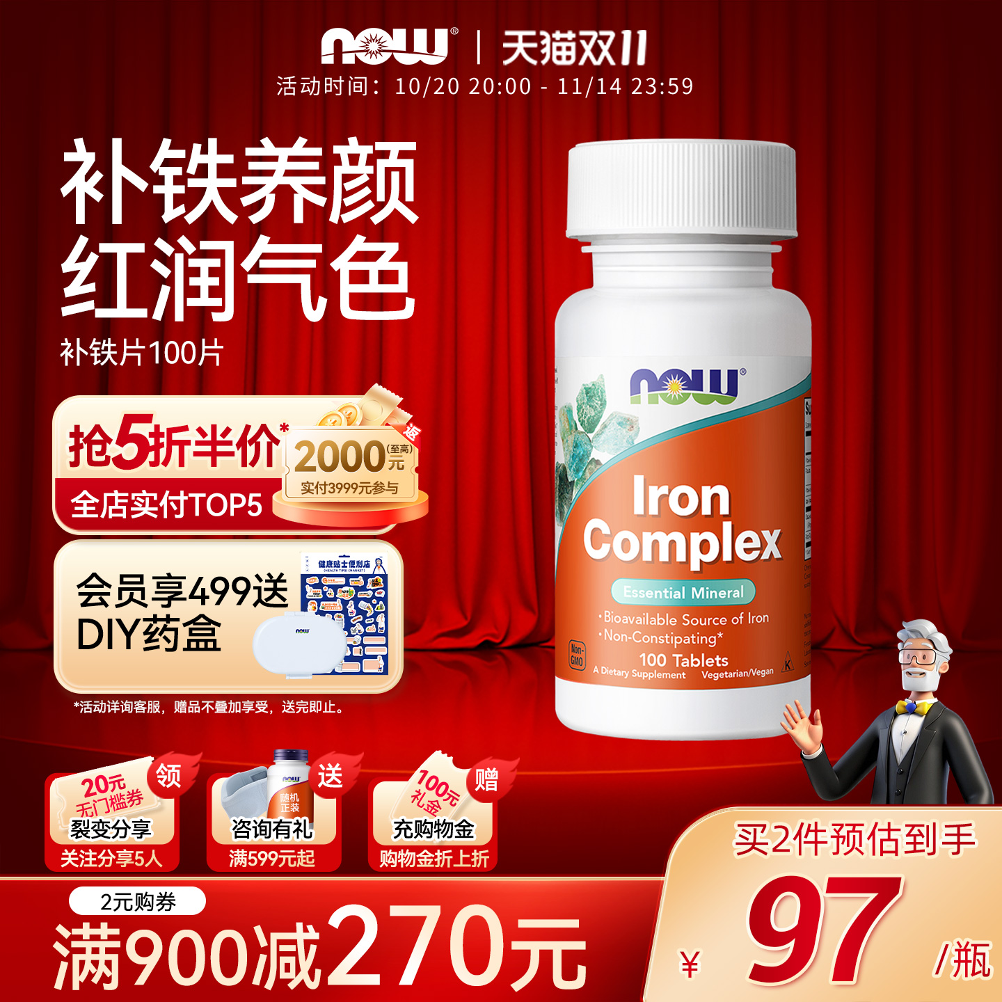 NOW/诺奥复合补铁片100片/瓶