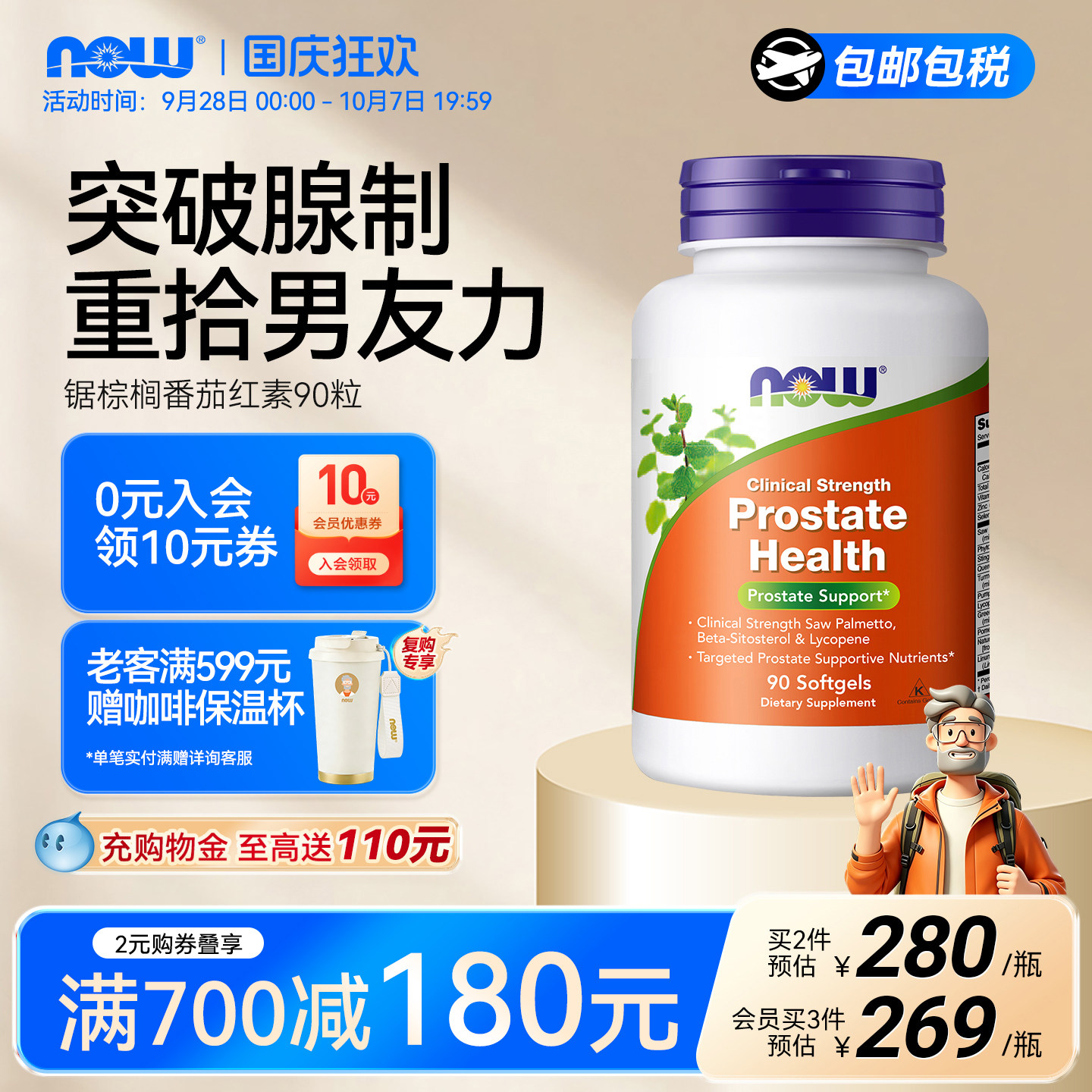锯棕榈番茄红素软胶囊图片