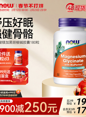 NOW诺奥甘氨酸镁补充剂成人镁元素胶囊BioPerine黑胡椒睡眠进口