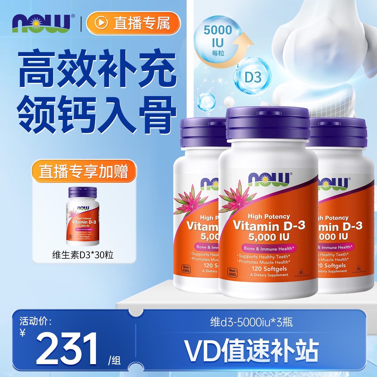 NOW/诺奥活性维生素D35000iu