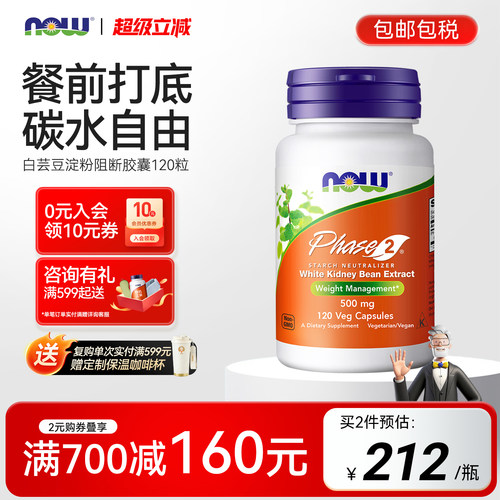 美国进口白芸豆阻断剂NOW