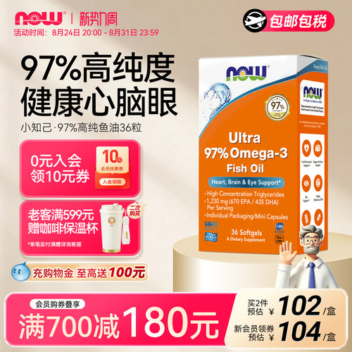 NOW/诺奥97%高纯度深海鱼油