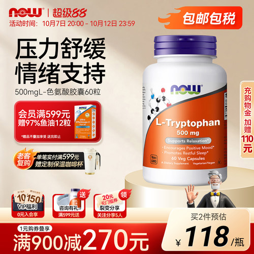 NOWL-色氨酸500mg美国进口