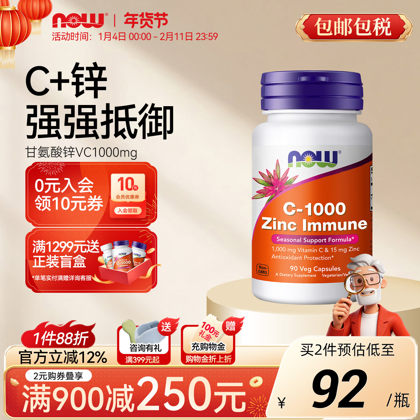NOW FOODS甘氨酸锌维生素C1000mg补锌免疫抵氧VC无糖胶囊90粒诺奥,保健食品/膳食营养补充食品,维生素C,淘宝优惠券,粉丝福利购,淘宝优惠卷