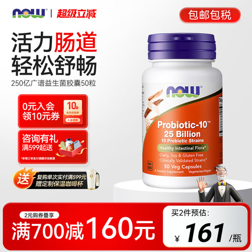 NOW诺奥肠爽益生菌成人肠胃健康