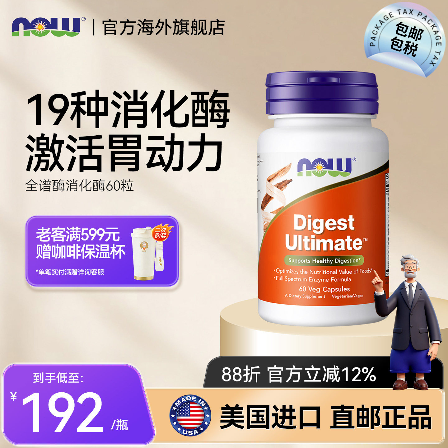 香港直邮】NOW全谱消化酶素食胶囊酵素肠胃肠道美国原装进口60粒