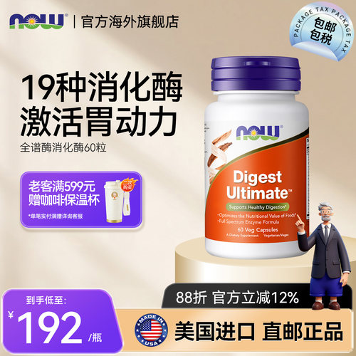 NOW诺奥全谱消化酶素食胶囊酵素