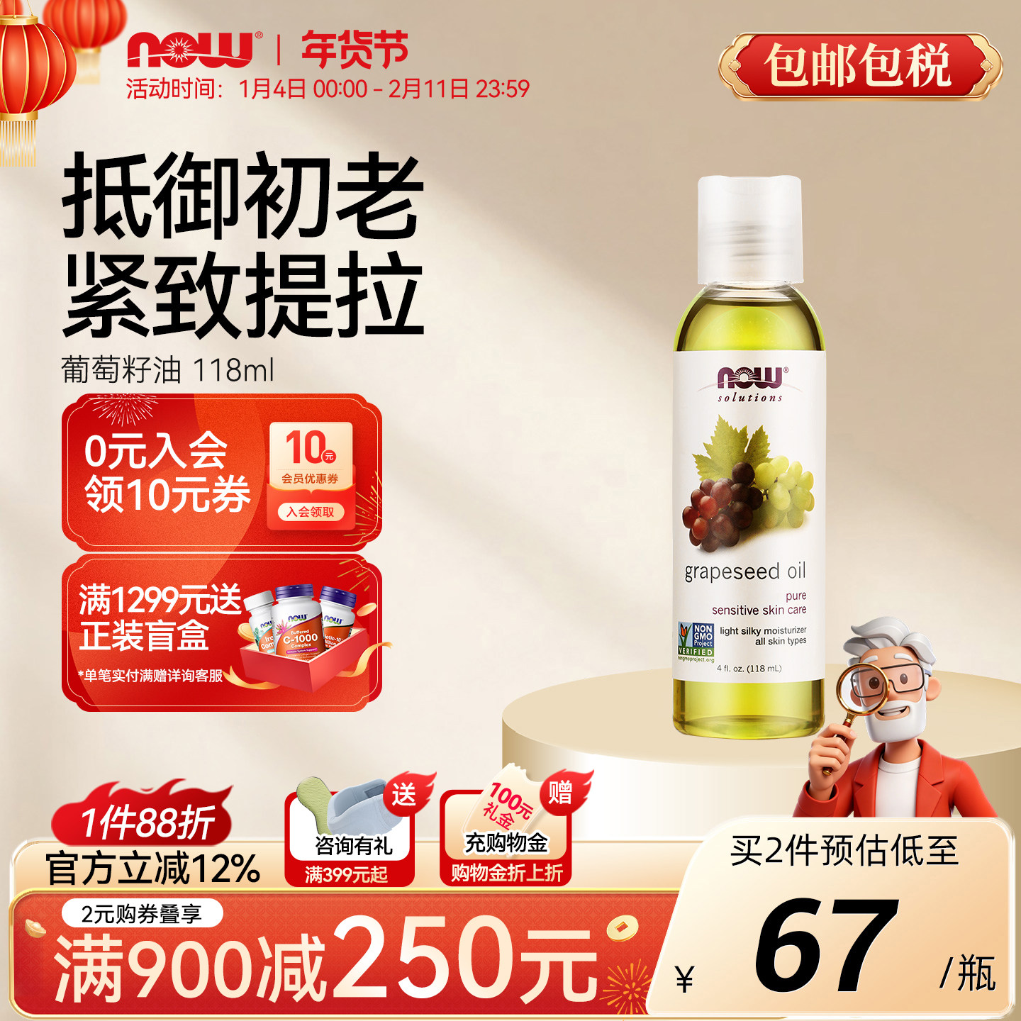 NOW葡萄籽油基础油护肤面部全身滋养润肤按摩基底油原装进口118ml,美容护肤/美体/精油,单方精油,淘宝优惠券,粉丝福利购,淘宝优惠卷