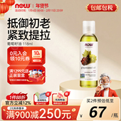 NOW葡萄籽油基础油护肤面部全身滋养润肤按摩基底油原装 进口118ml