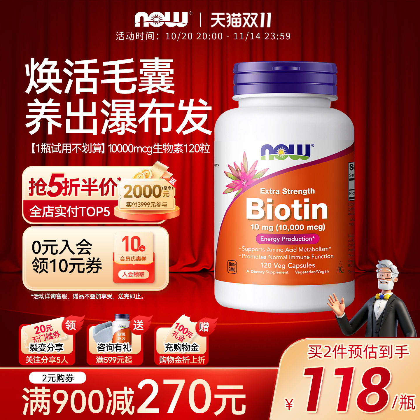 NOW生物素b7胶囊健康发肤甲