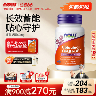 NOW辅酶泛醇软胶囊50MG60粒