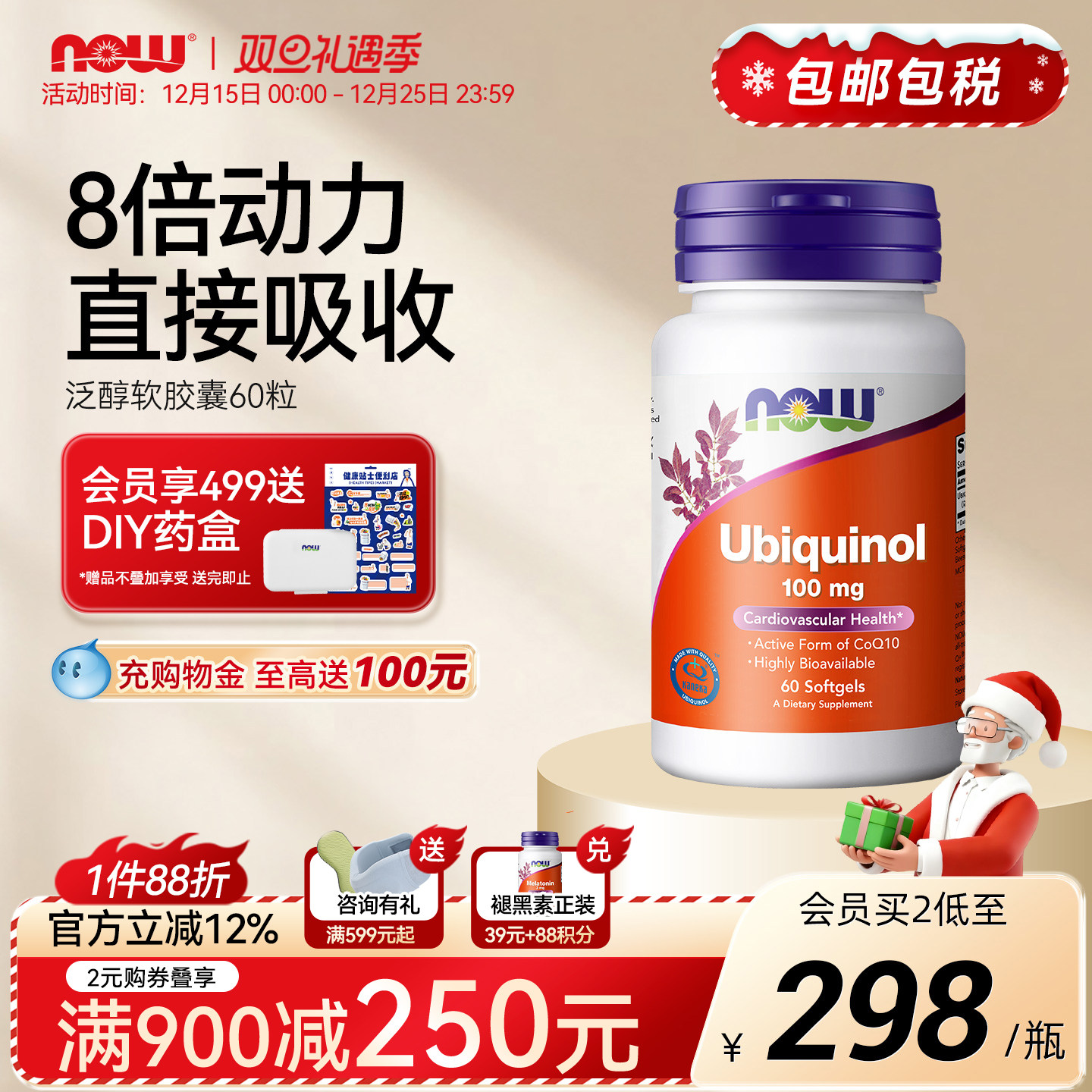 NOW/诺奥辅酶Q10美国还原型泛醇