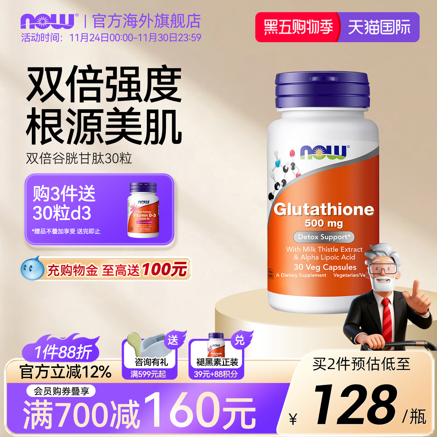 NOW谷胱甘肽500mg高含量胶囊