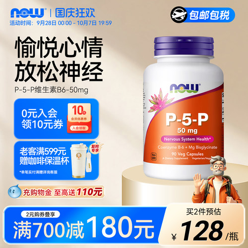 NOWfoods活性维生素B6胶囊