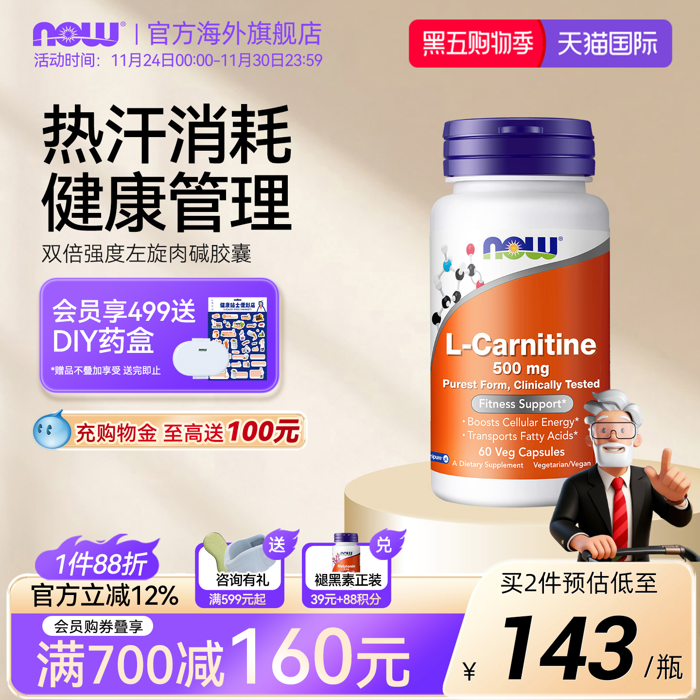 诺奥加强左旋肉碱胶囊NOW