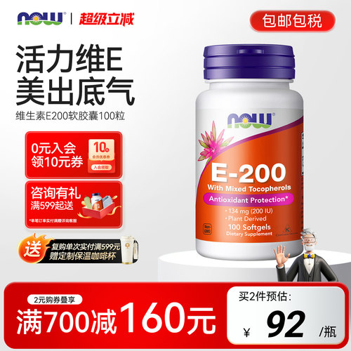 NOWFoods诺奥天然维生素E油软胶