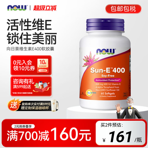 SunE向日葵天然维生素E