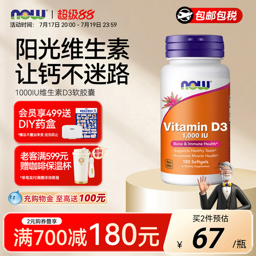 NOW维生素D3软胶囊阳光维生素