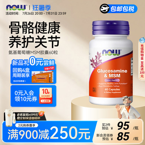NOWMSM原装进口胶囊氨糖软骨素