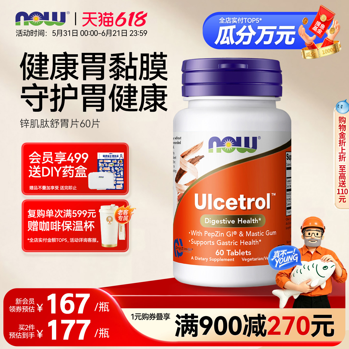 NOWFoods锌肌肽护胃片增加胃动力吸收大人营养补充剂美国进口诺奥