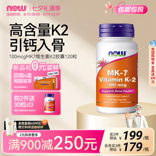 NOW/诺奥维生素K2mk7钙吸收