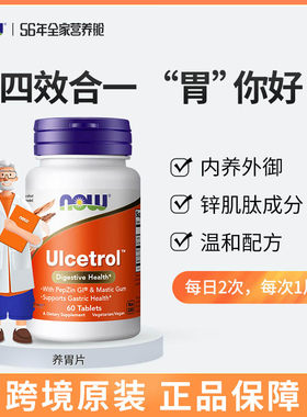 诺奥美国原装NOWFoods锌肌肽养胃片粉胃表层肠胃大人营养补充