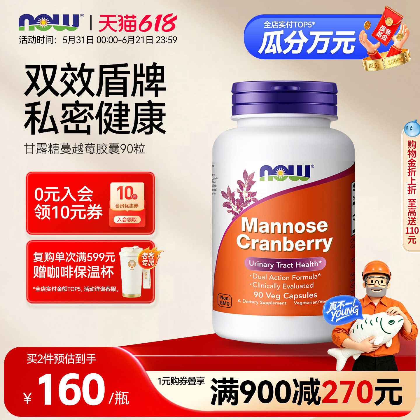 NOW诺奥D甘露糖蔓越莓提取物高浓度女性泌尿养巢90粒胶囊美国进口