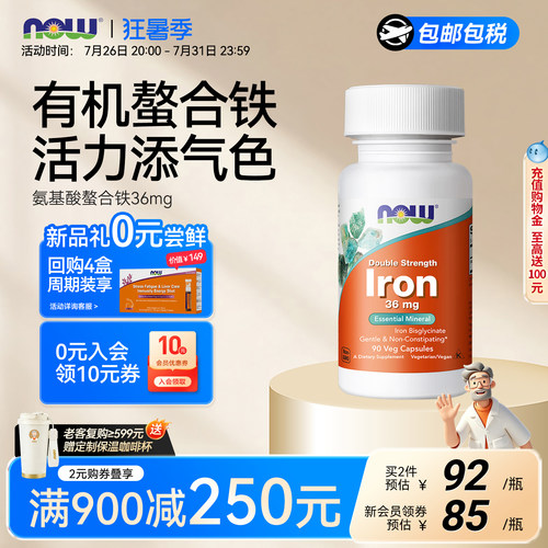 NOW诺奥氨基酸螯合铁剂铁剂胶囊