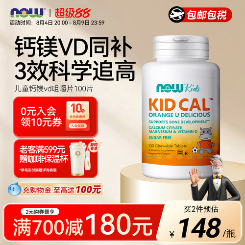 NOW儿童维生素vd咀嚼片