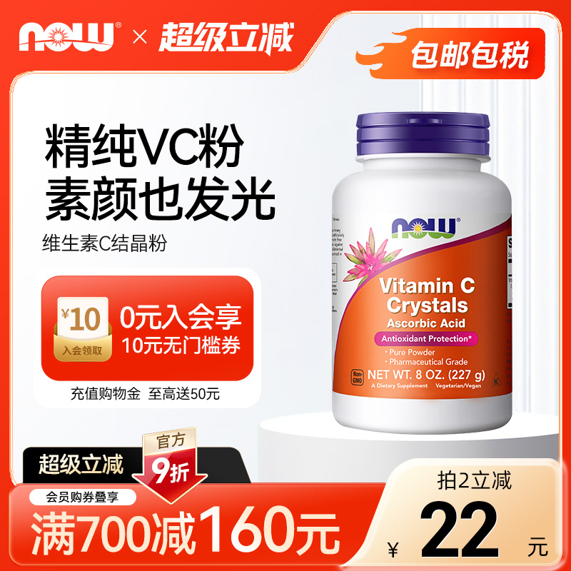 now诺奥维C结晶粉大剂量高浓