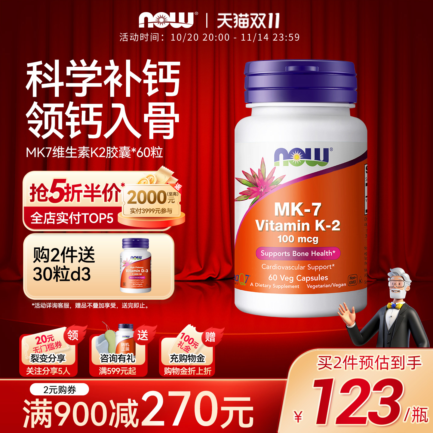 NOW/诺奥维生素K2胶囊MK7钙吸收