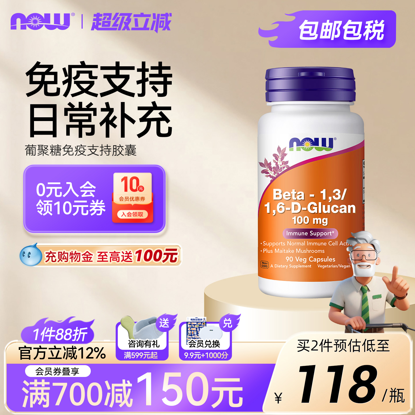 免疫支持胶囊酵母β葡聚糖100mg