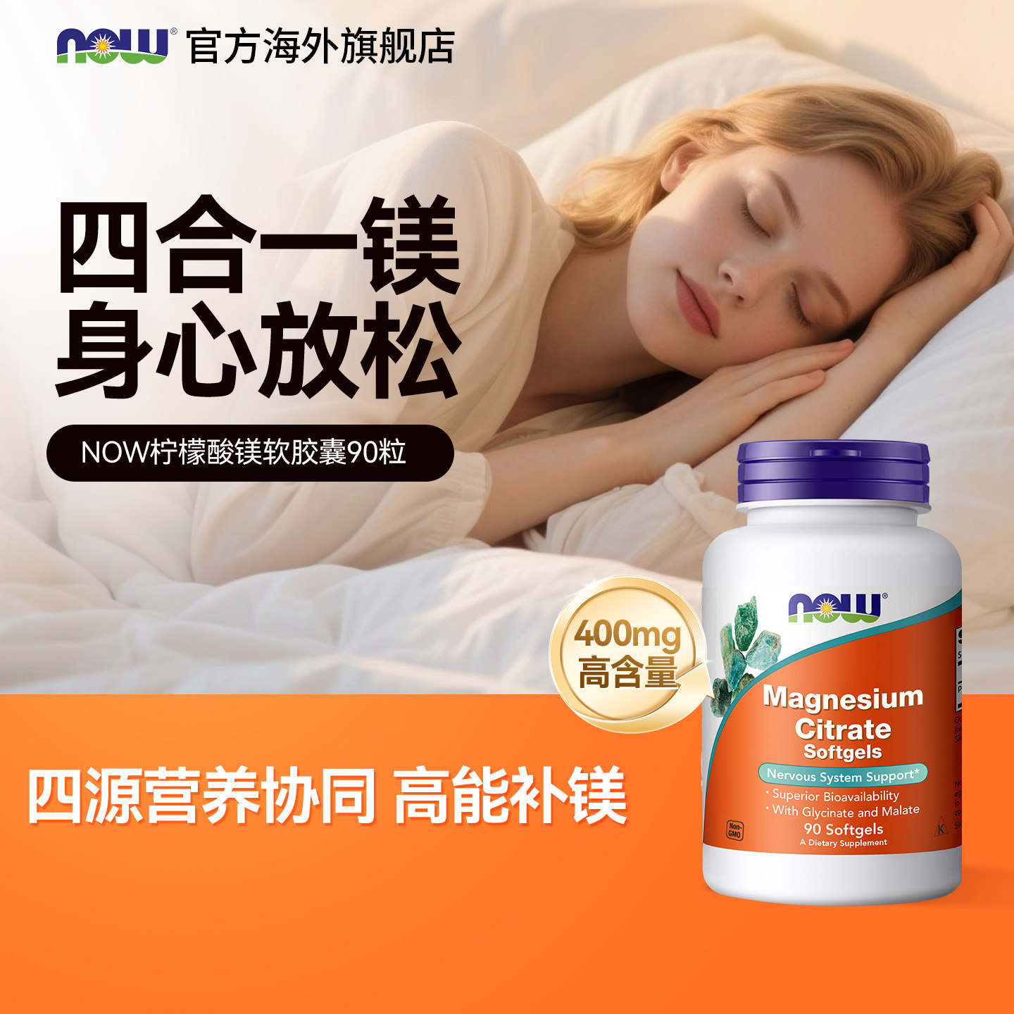 NOW诺奥柠檬酸镁补充剂胶囊复合甘氨酸镁补镁元素高含量美国进口 - 实物图