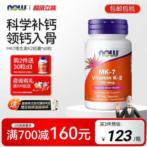 NOW/诺奥维生素K2胶囊MK7钙吸收