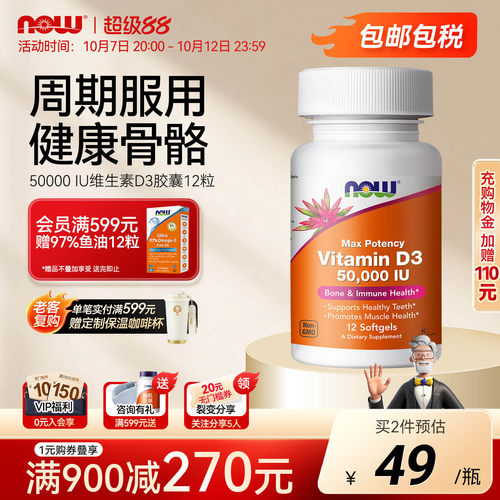 NOW诺奥Vitamin维生素D350000IU