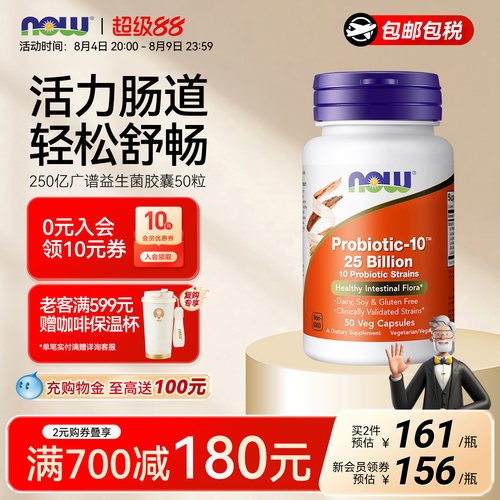 NOW诺奥肠爽益生菌成人肠胃健康